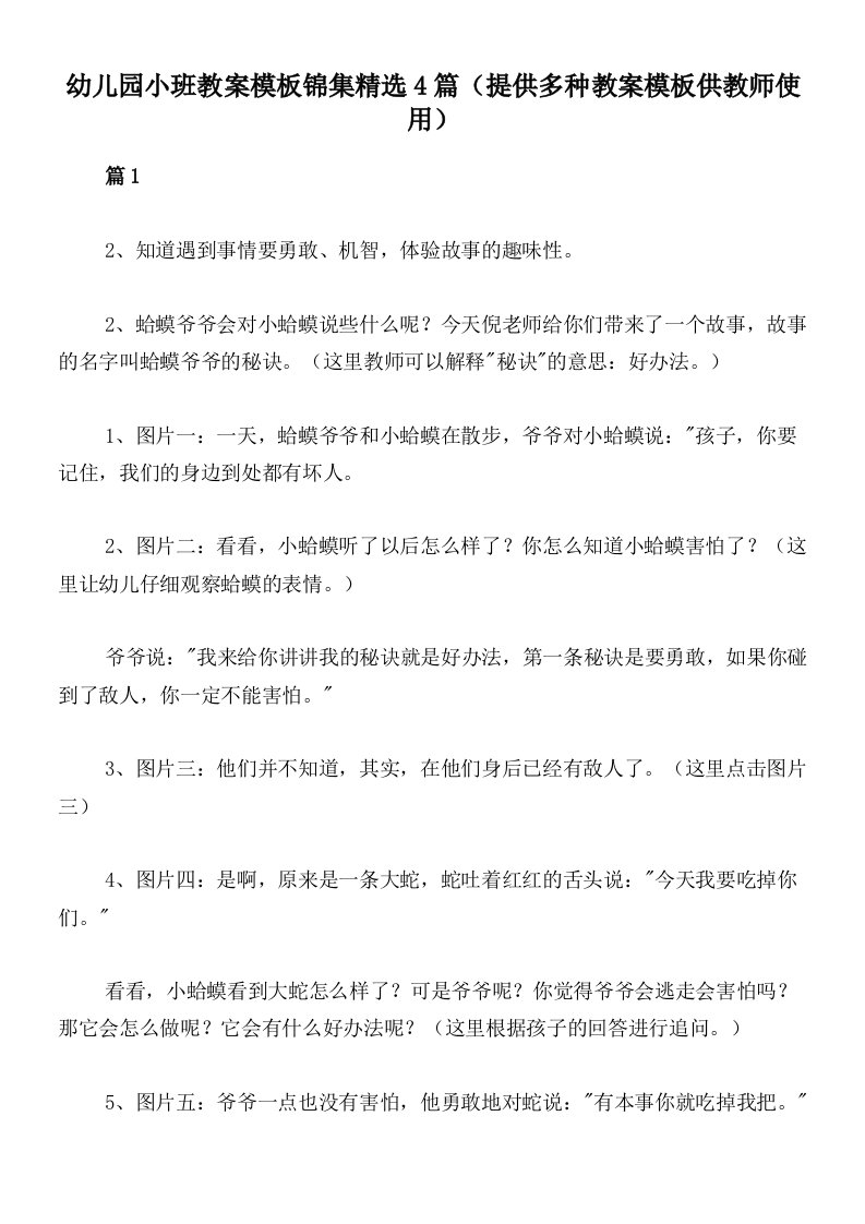 幼儿园小班教案模板锦集精选4篇（提供多种教案模板供教师使用）