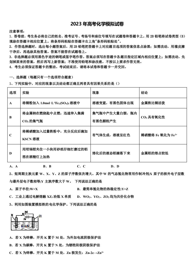 2022-2023学年天津市宝坻区普通高中高三第四次模拟考试化学试卷含解析