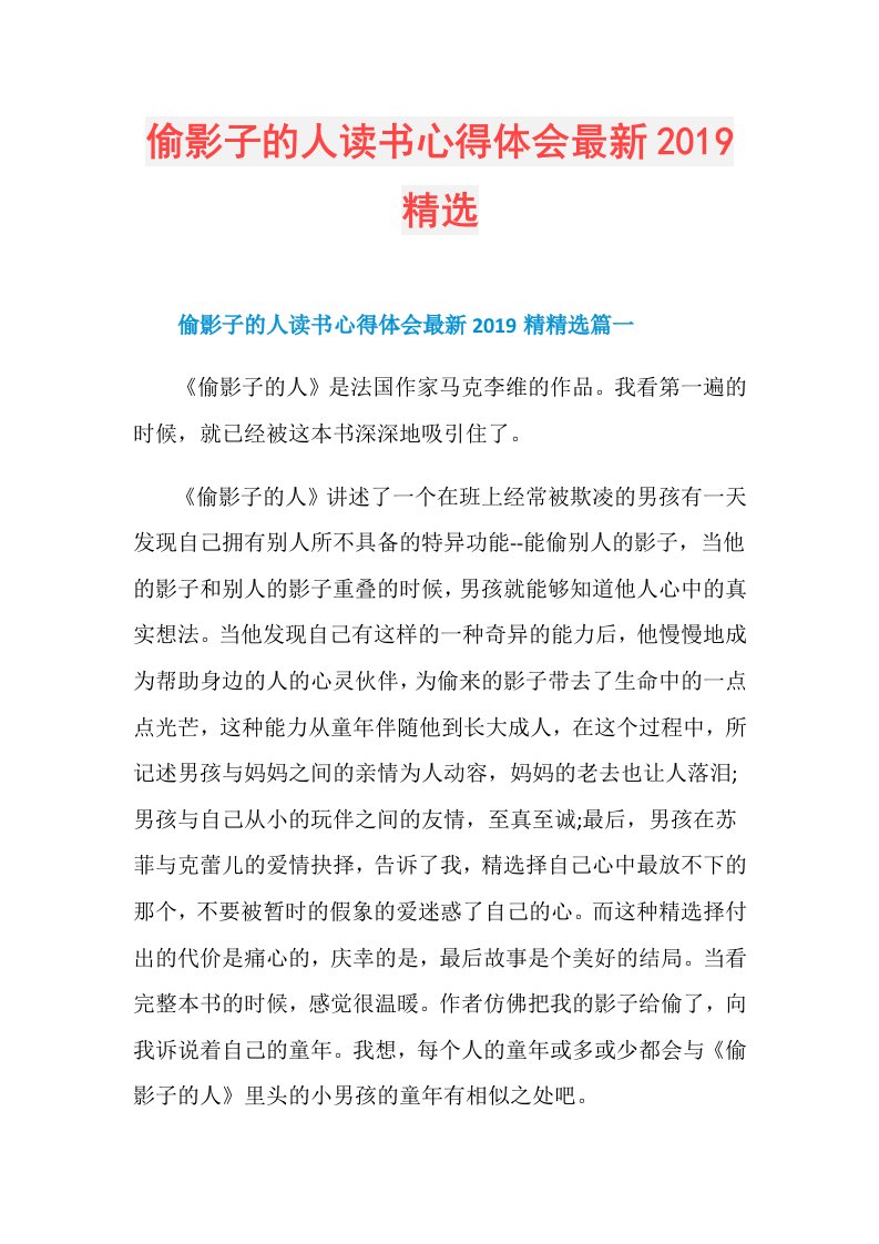 偷影子的人读书心得体会最新精选