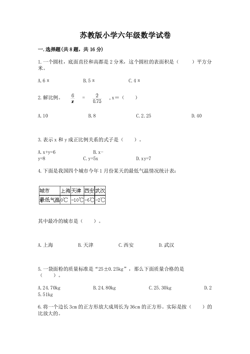 苏教版小学六年级数学试卷及参考答案（b卷）