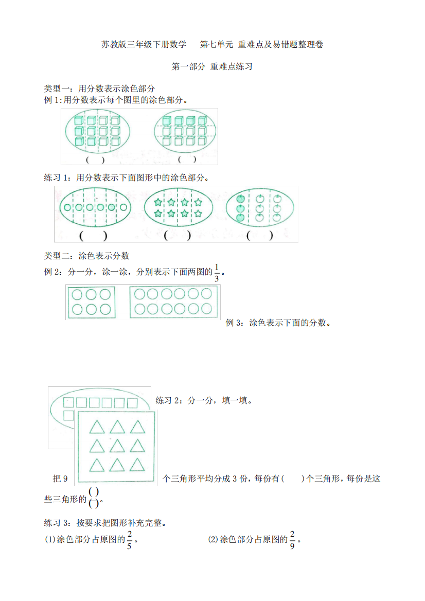 苏教版三年级下册数学