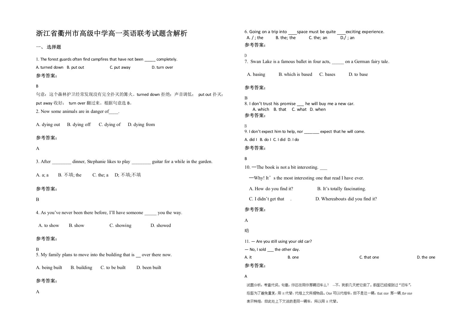 浙江省衢州市高级中学高一英语联考试题含解析