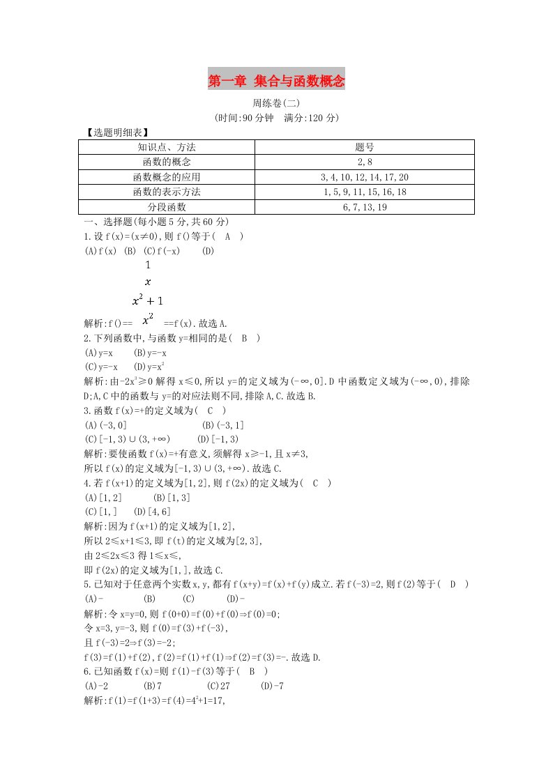 2018-2019学年高中数学第一章集合与函数概念周练卷二新人教A版必修1