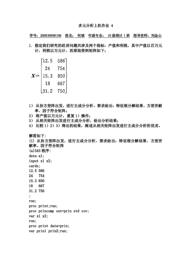 主成分分析——得分排名