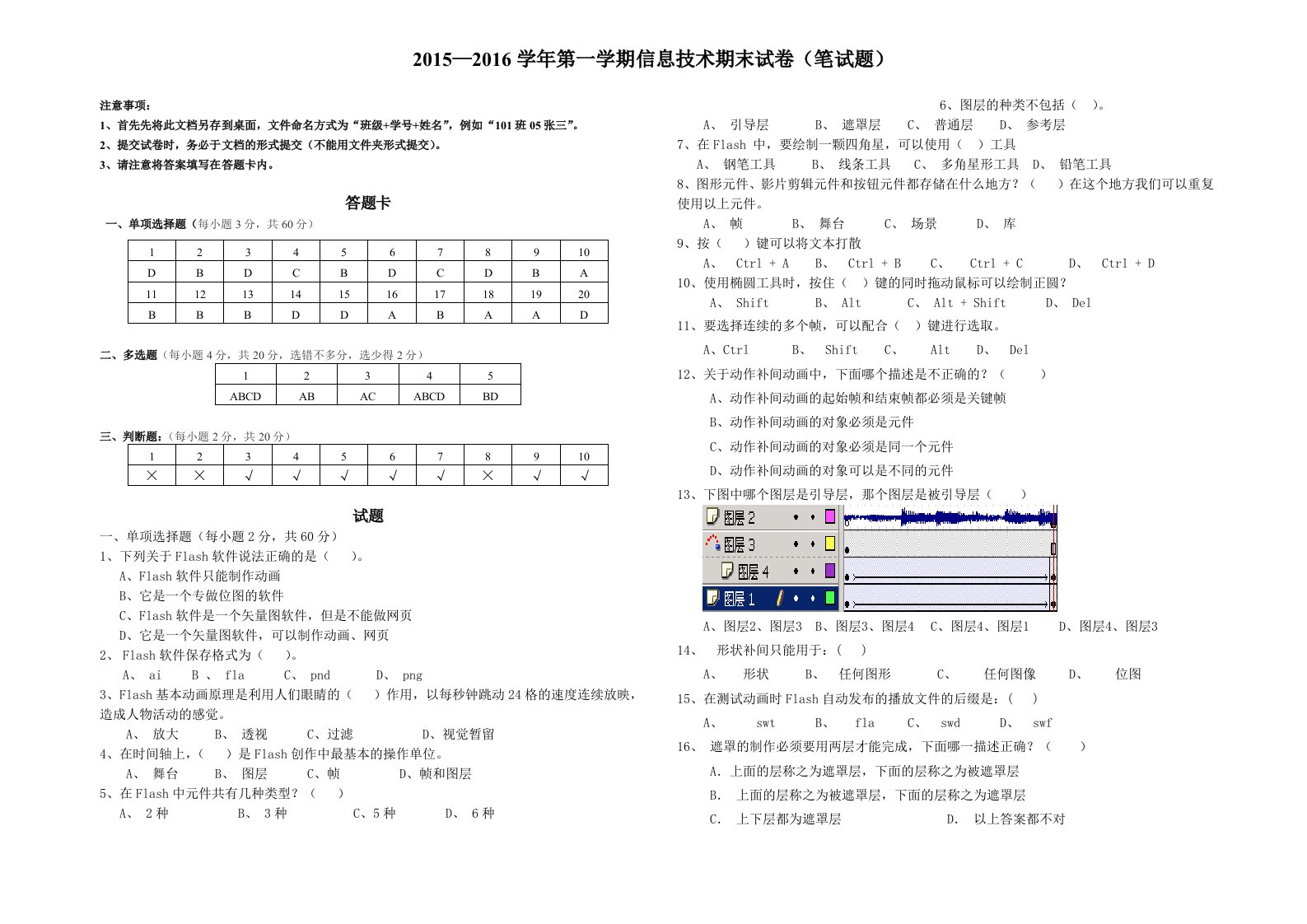 初中Flash动画设计基础知识试题及答案