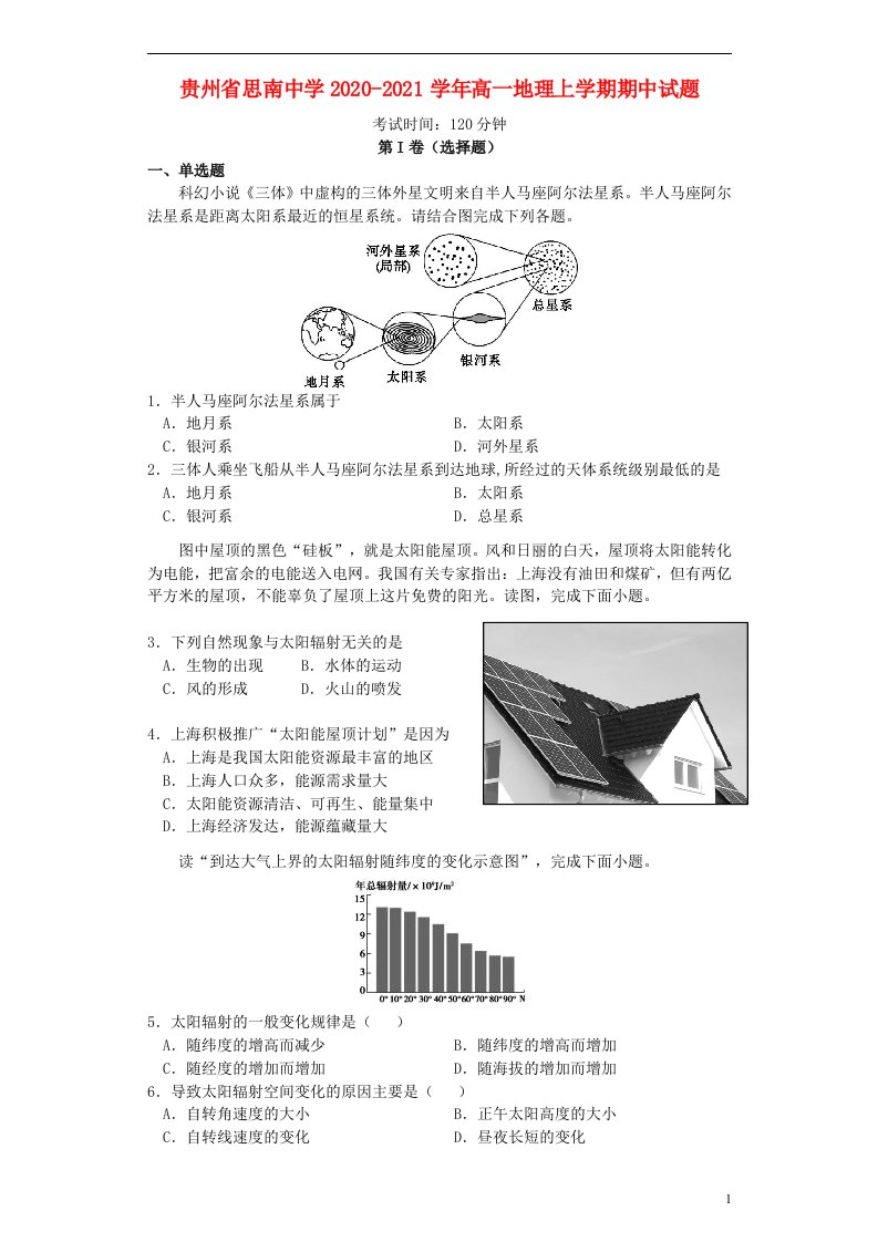 贵州省思南中学2020_2021学年高一地理上学期期中试题