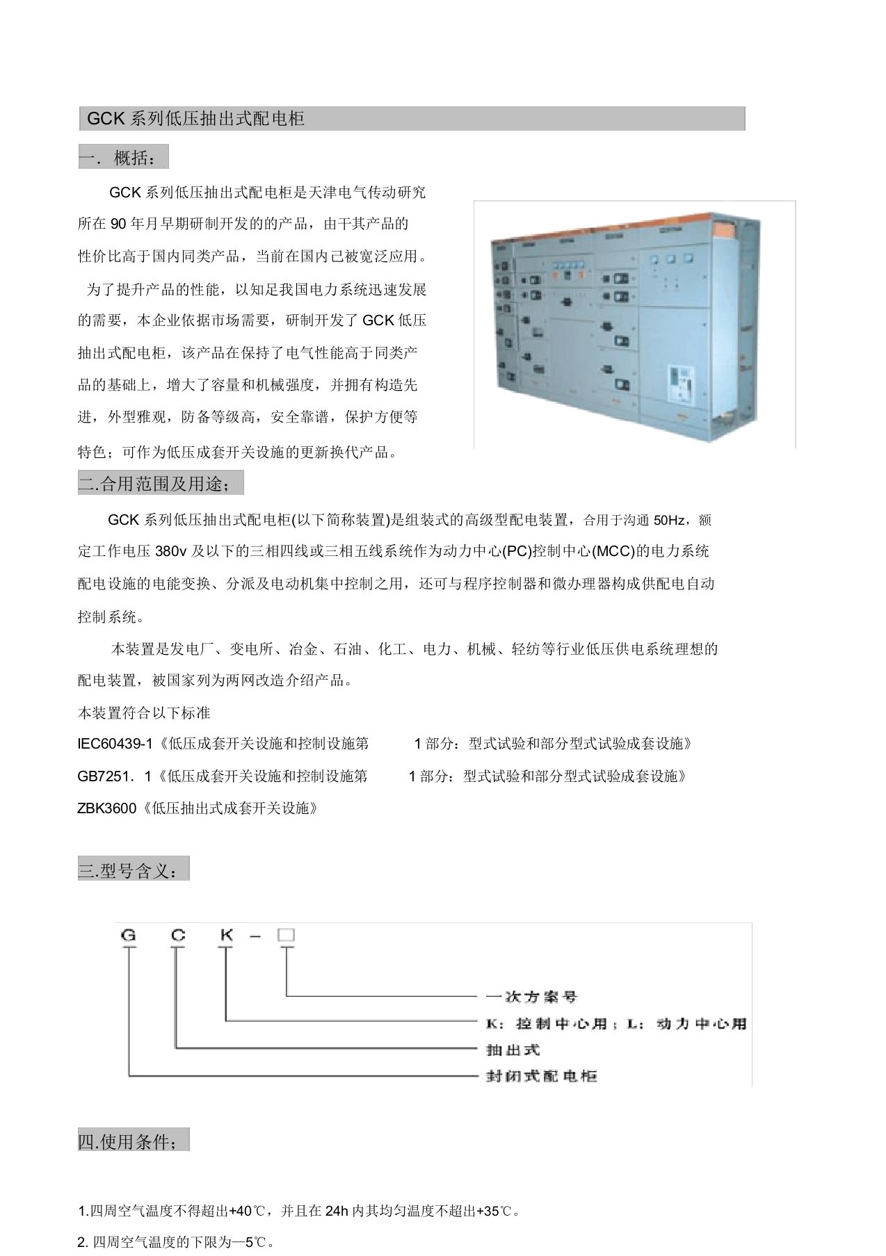 GCK低压开关柜说明书