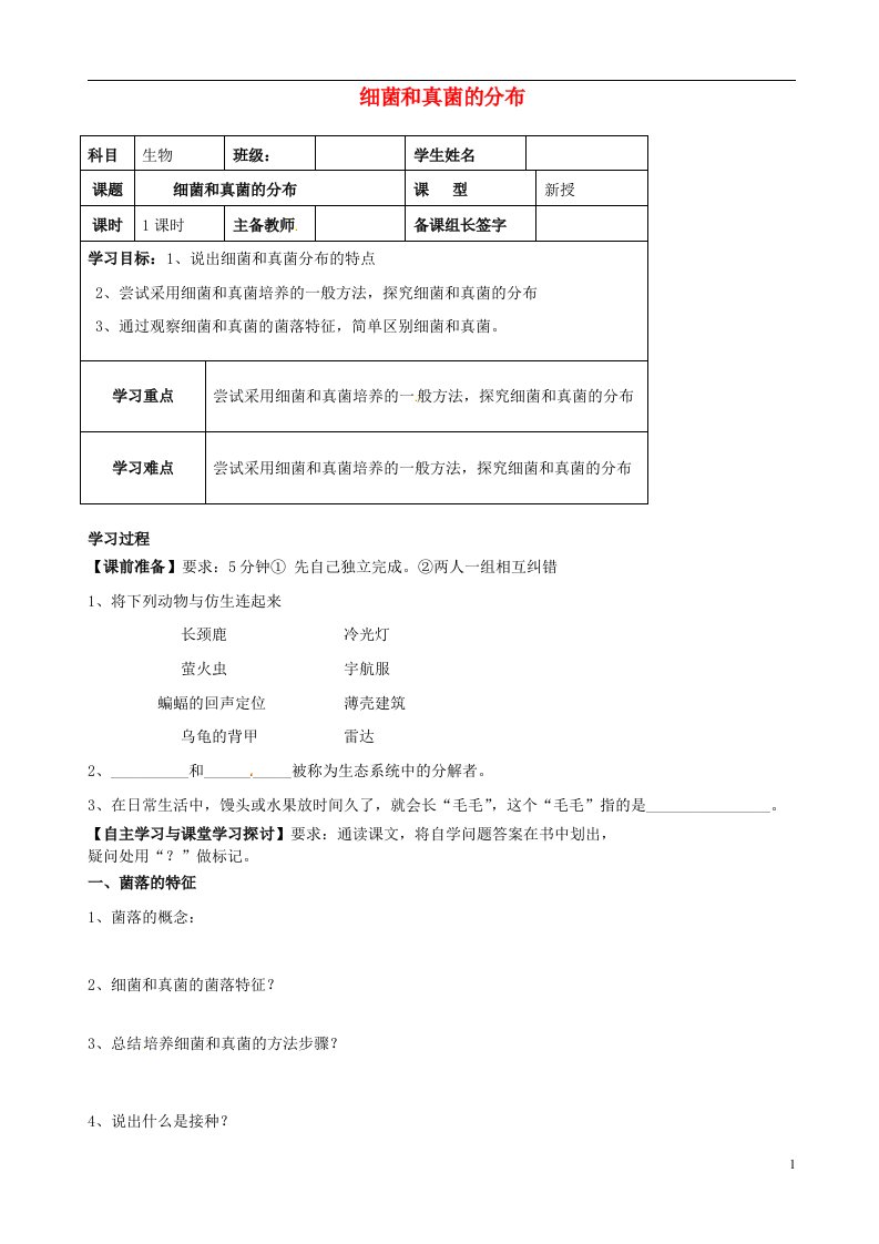 内蒙古鄂尔多斯市杭锦旗城镇中学八年级生物上册