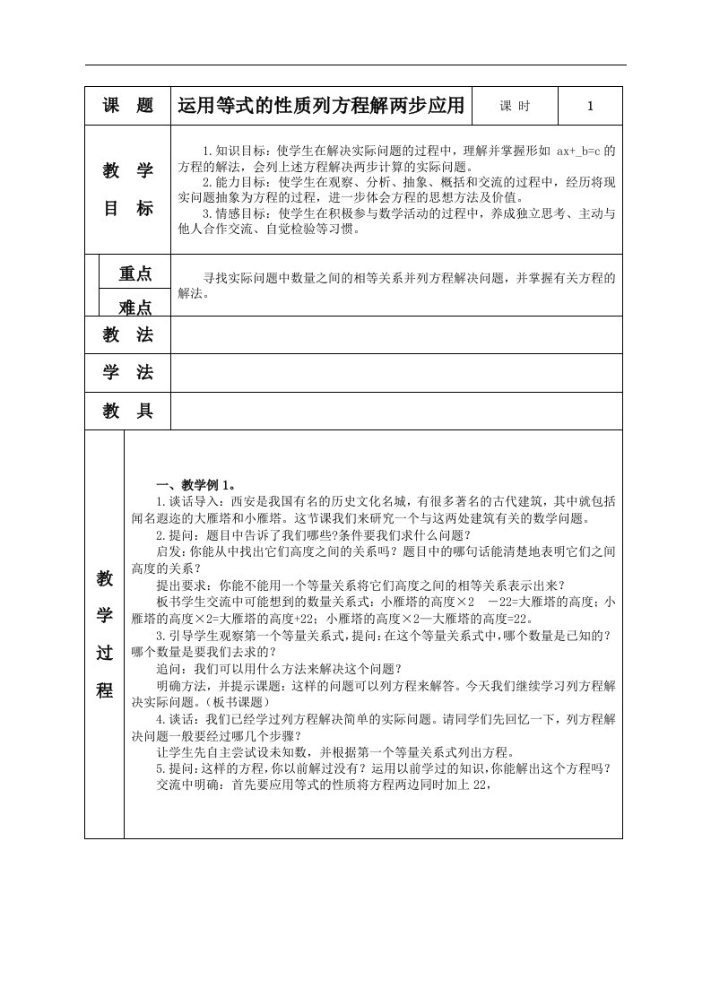 苏教版六年级上册数学教案