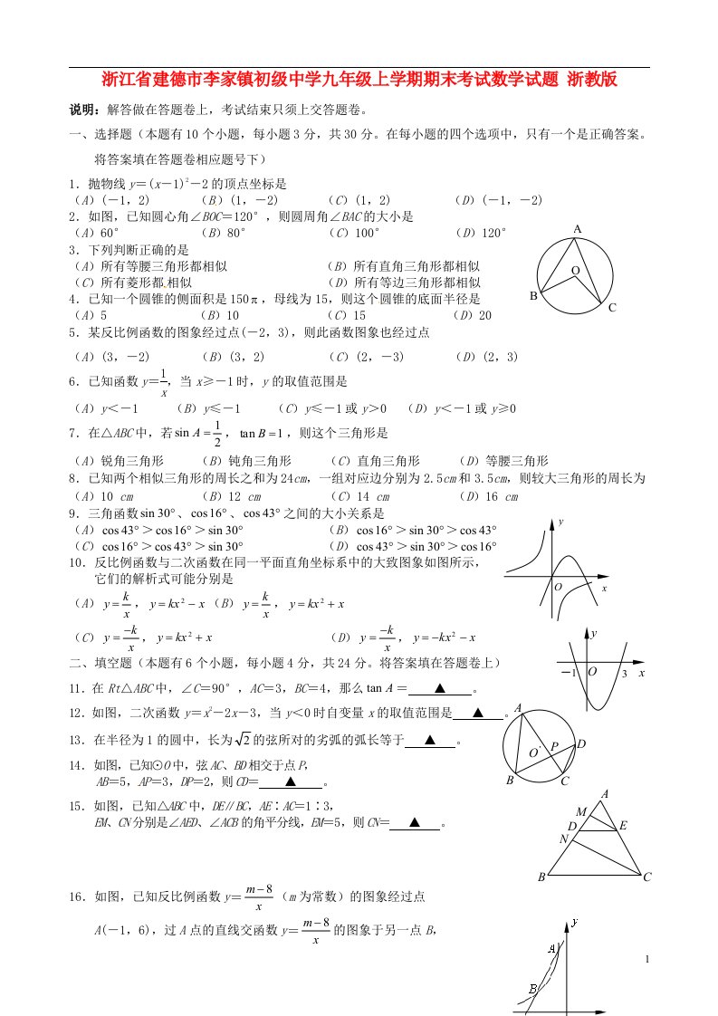 浙江省建德市九级数学上学期期末考试试题