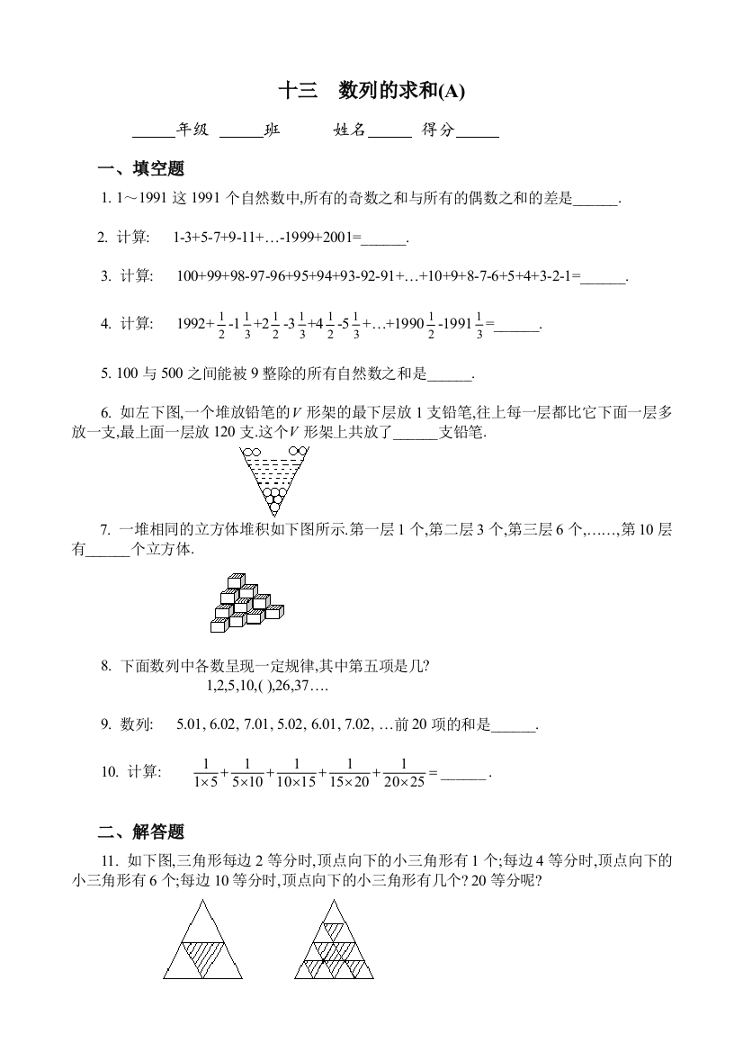 五年级奥数专题13：数列的求和