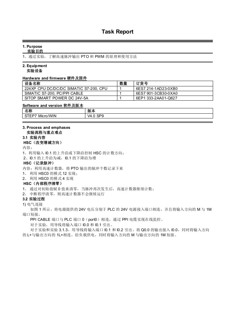 实验报告5高速计数器