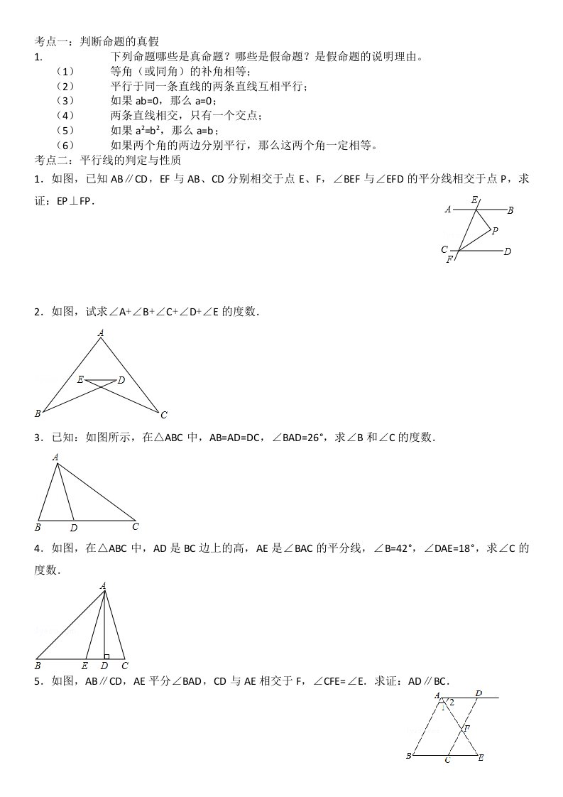 平行线证明专题