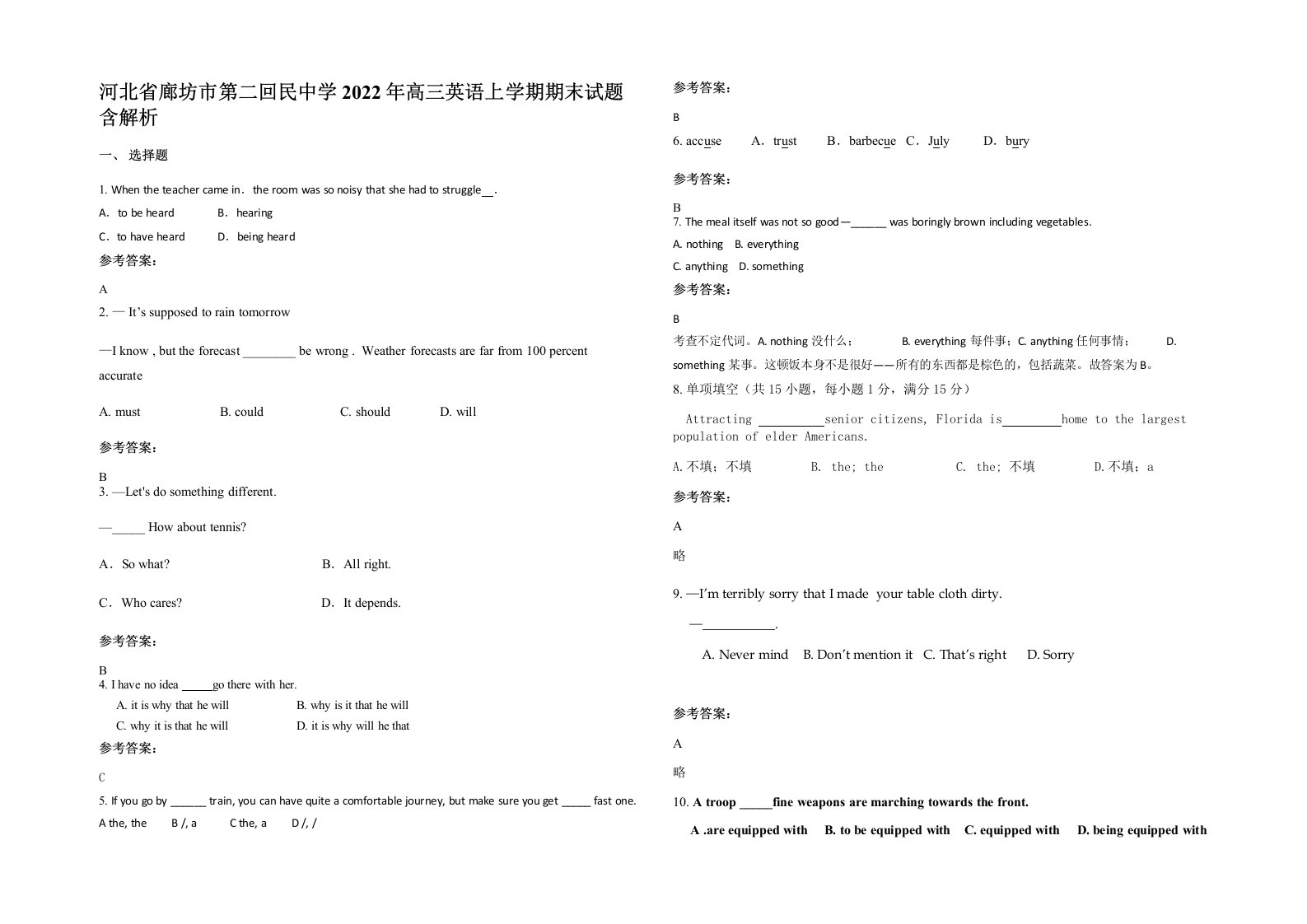 河北省廊坊市第二回民中学2022年高三英语上学期期末试题含解析