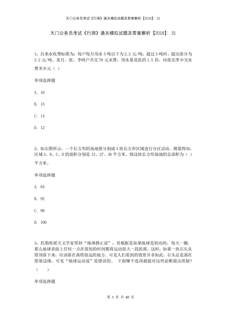 天门公务员考试行测通关模拟试题及答案解析201831