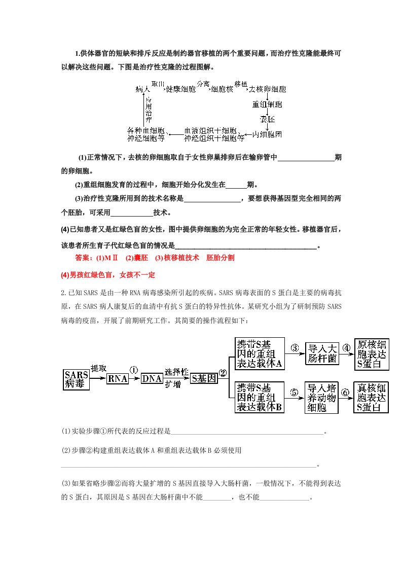 高中生物选修三常见大题