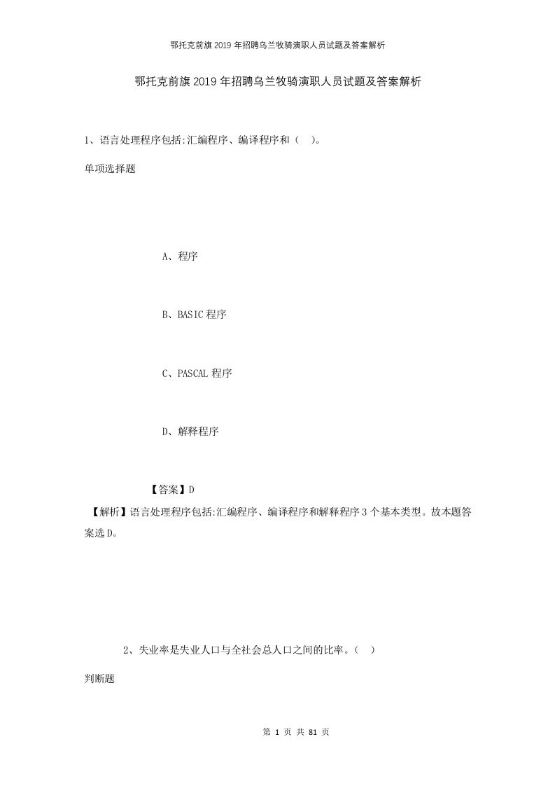 鄂托克前旗2019年招聘乌兰牧骑演职人员试题及答案解析