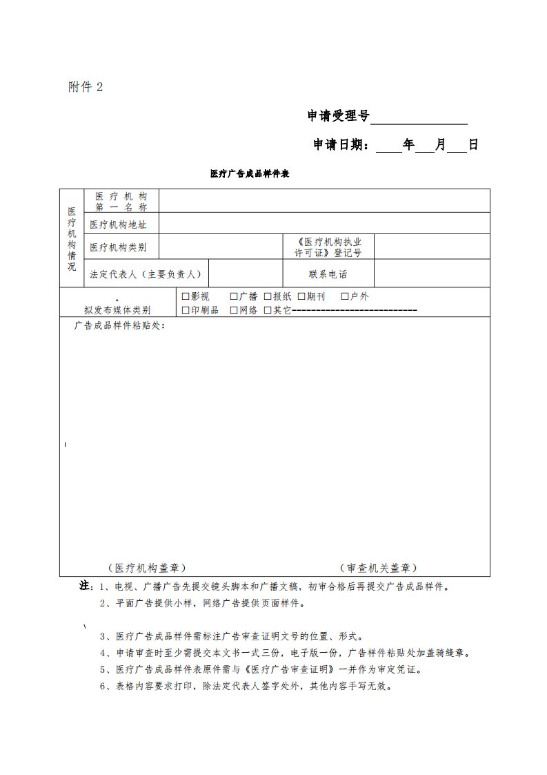 医疗广告成品样件表