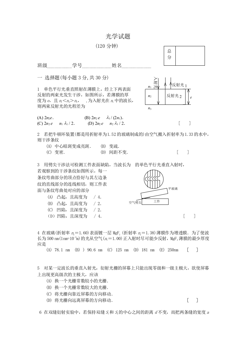 工程光学考试试题