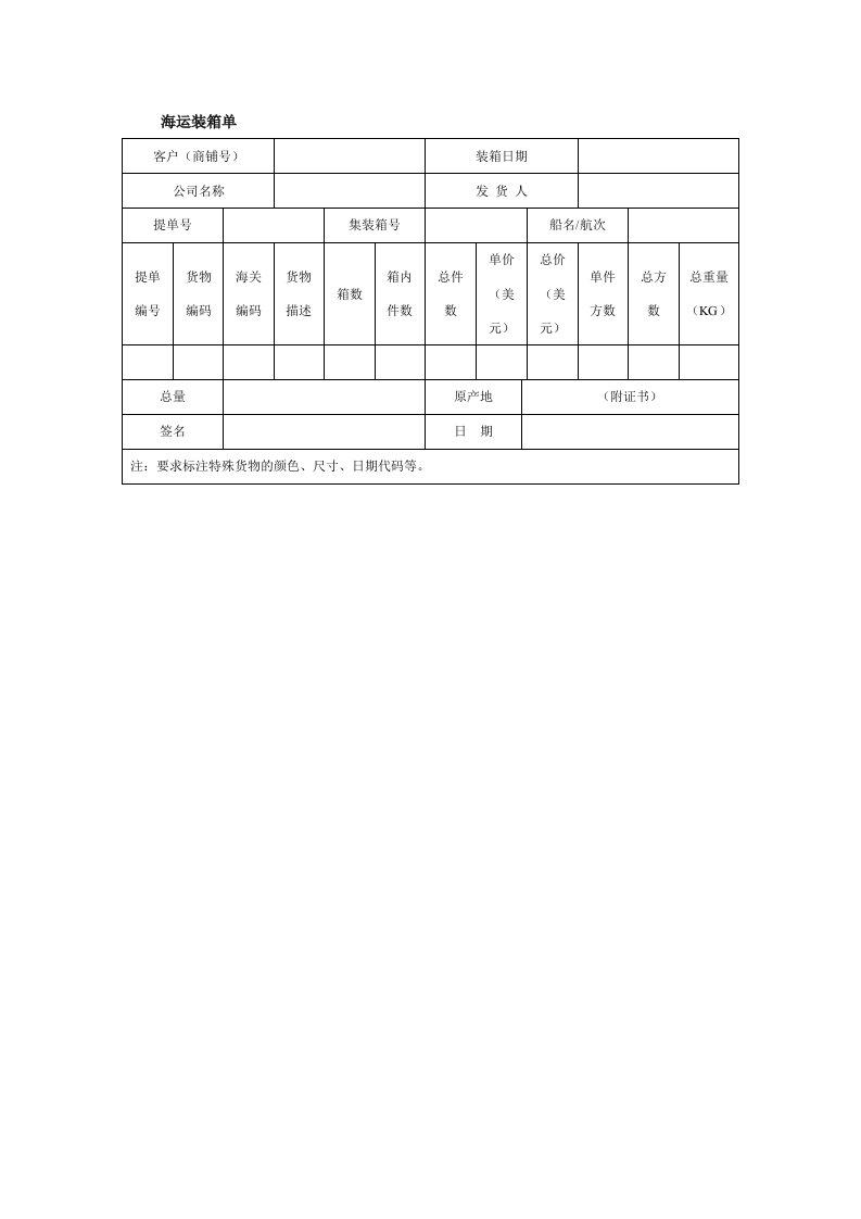 海运装箱单.doc