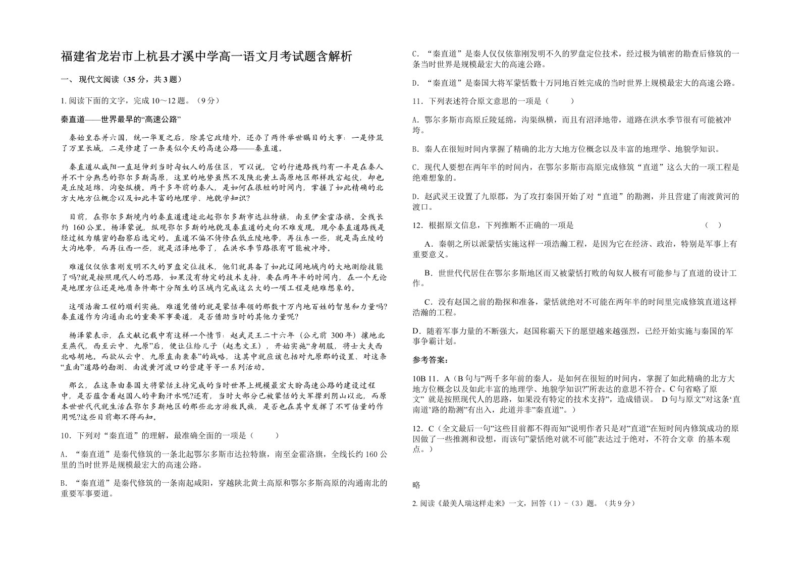 福建省龙岩市上杭县才溪中学高一语文月考试题含解析