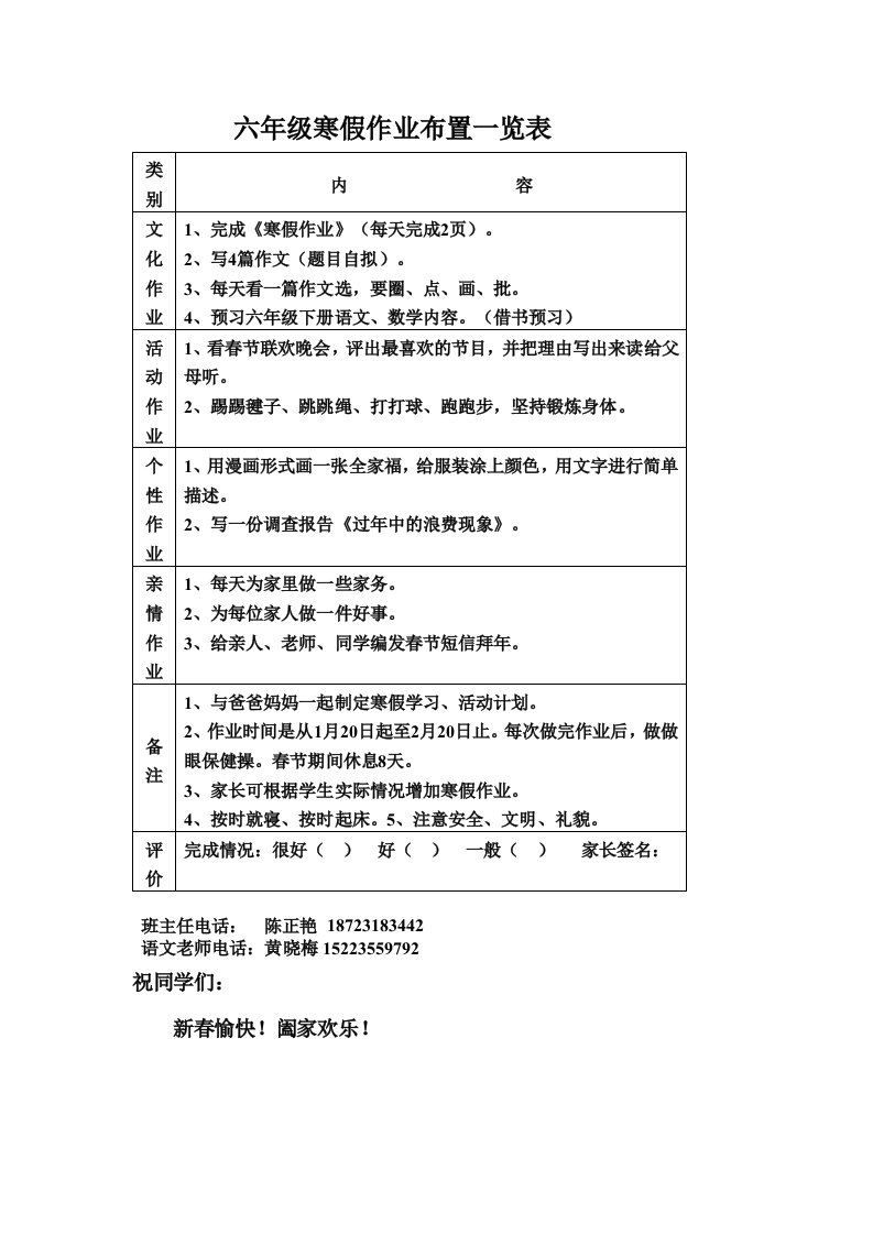 小学生寒假作业布置一览表