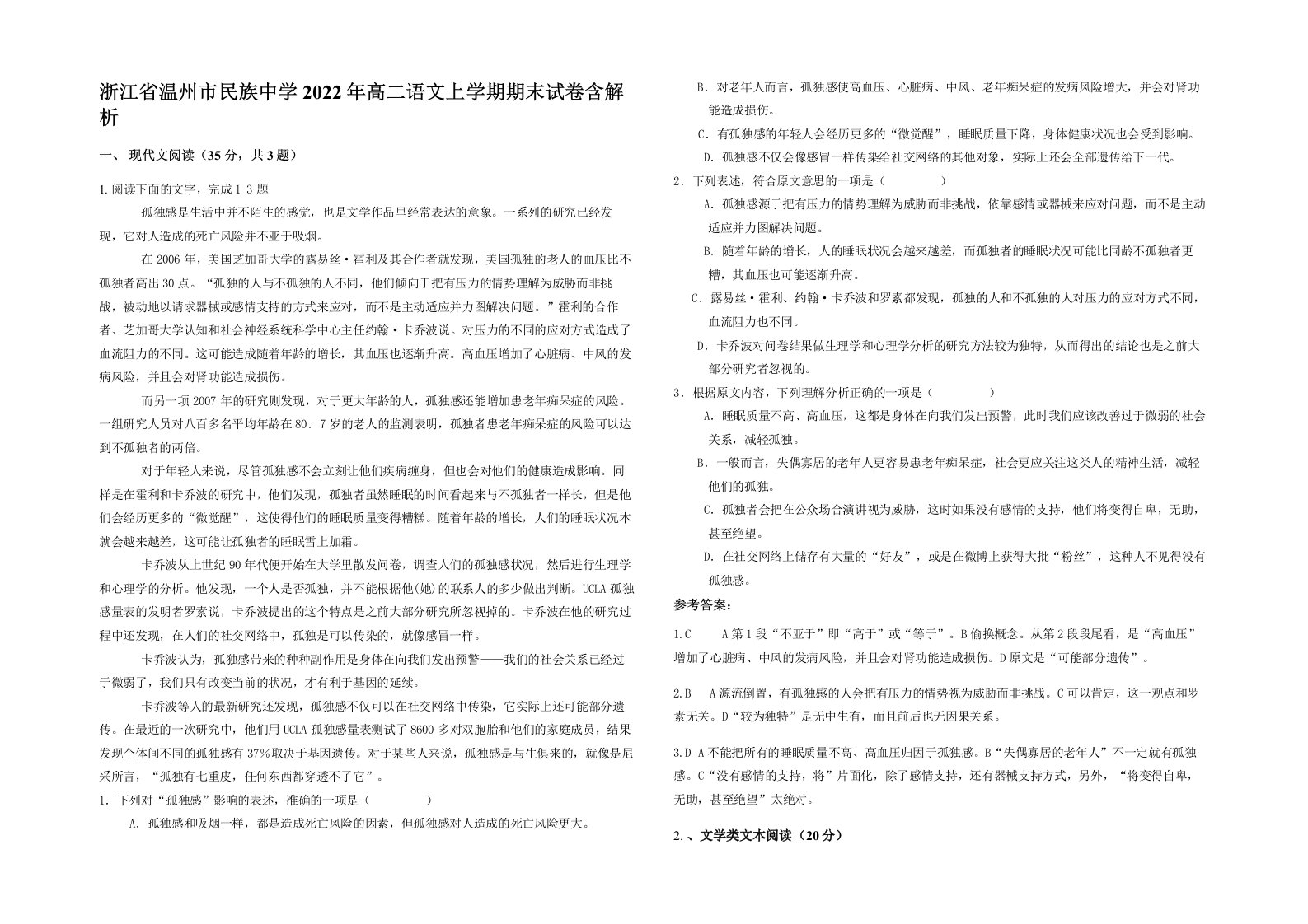 浙江省温州市民族中学2022年高二语文上学期期末试卷含解析