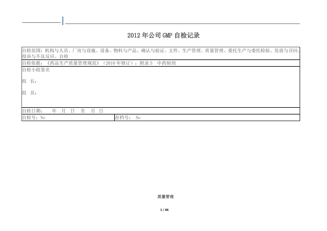 版药品gmp自检内容--42页