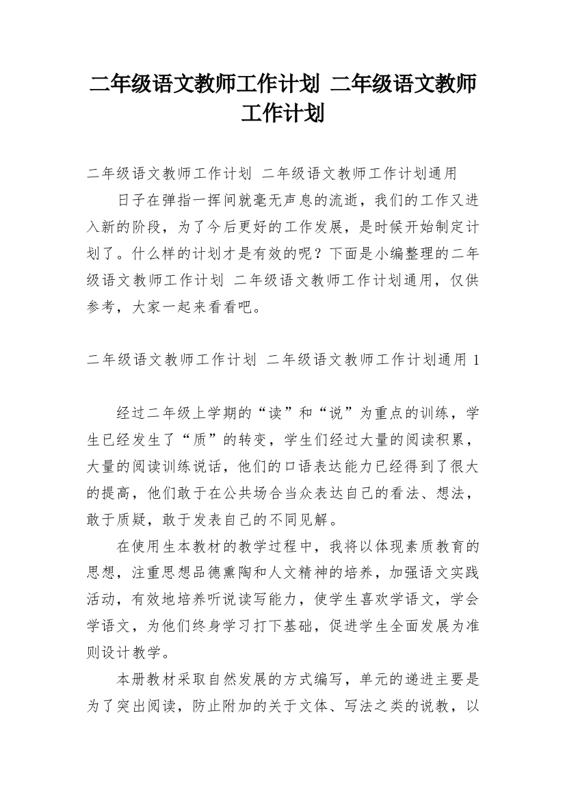 二年级语文教师工作计划