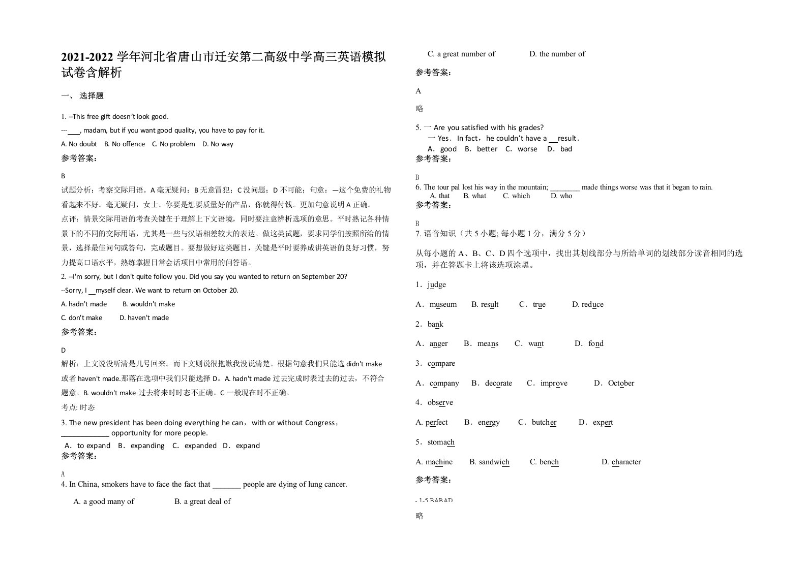 2021-2022学年河北省唐山市迁安第二高级中学高三英语模拟试卷含解析