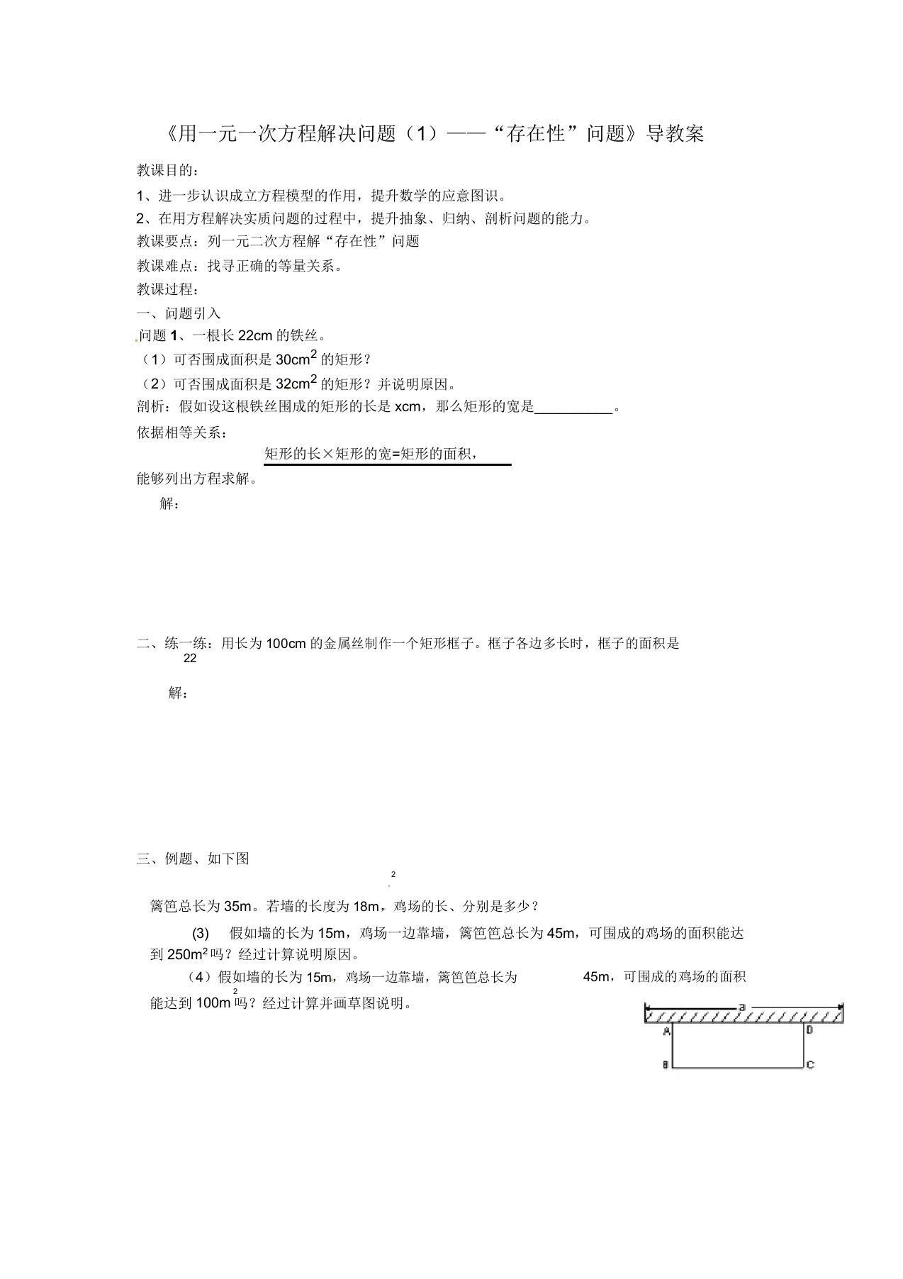 新苏教版九年级数学上册《用一元一次方程解决问题——“存在性”问题》导学案