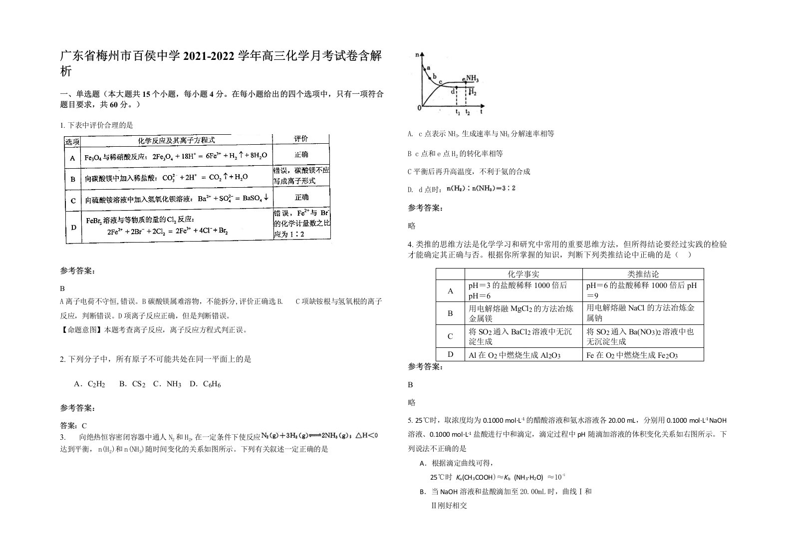 广东省梅州市百侯中学2021-2022学年高三化学月考试卷含解析