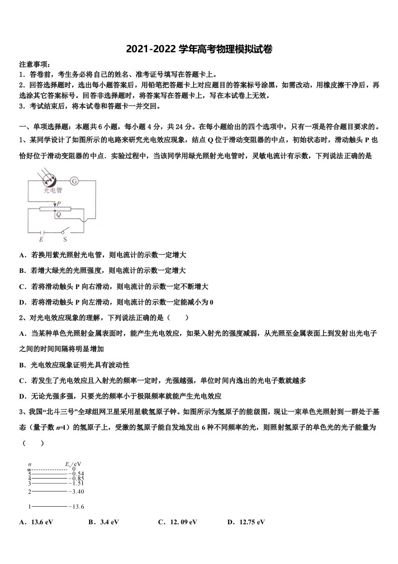 湖南省衡阳县2021-2022学年高三第一次模拟考试物理试卷含解析