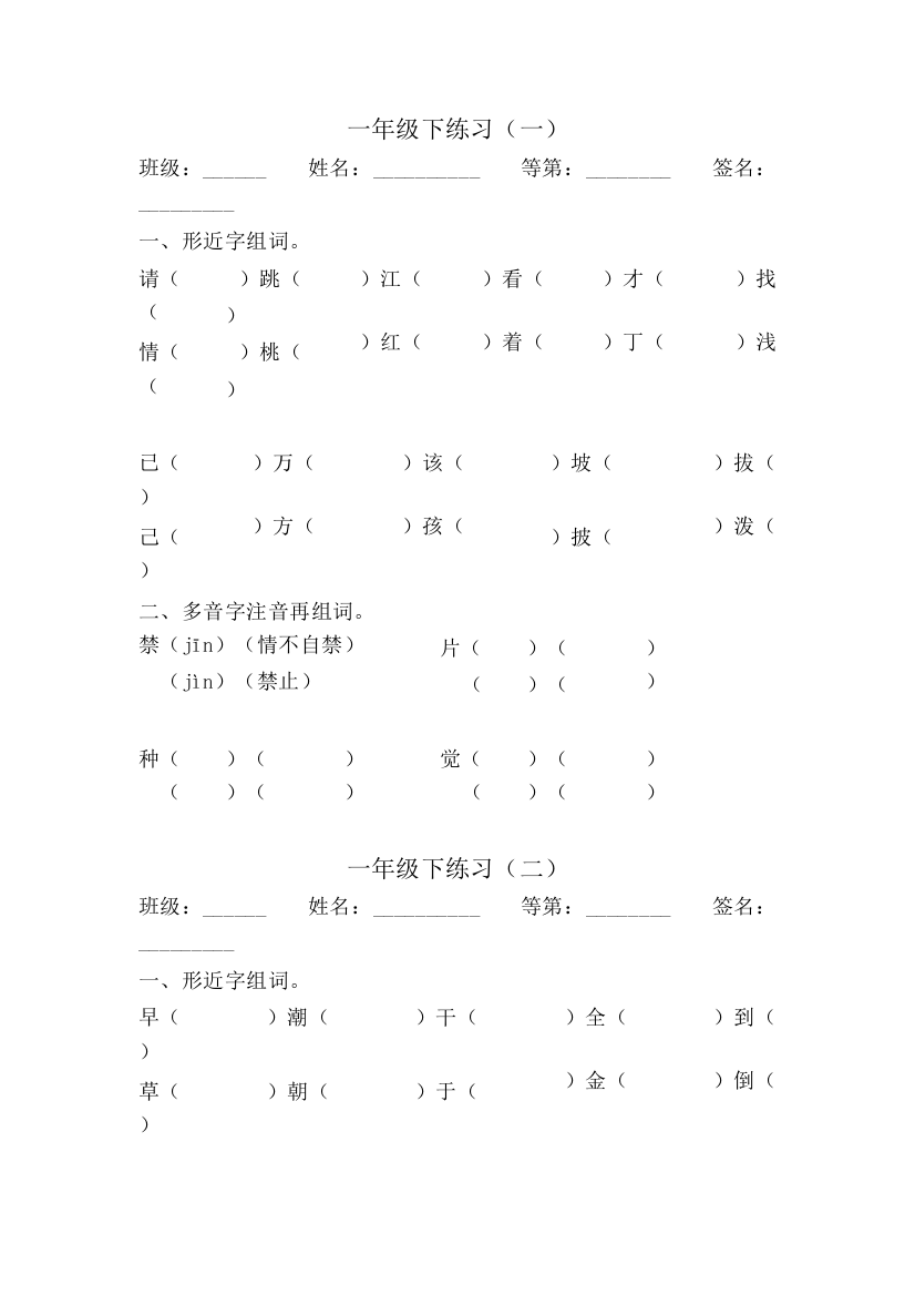 一年级下形近字练习(一)-共3页