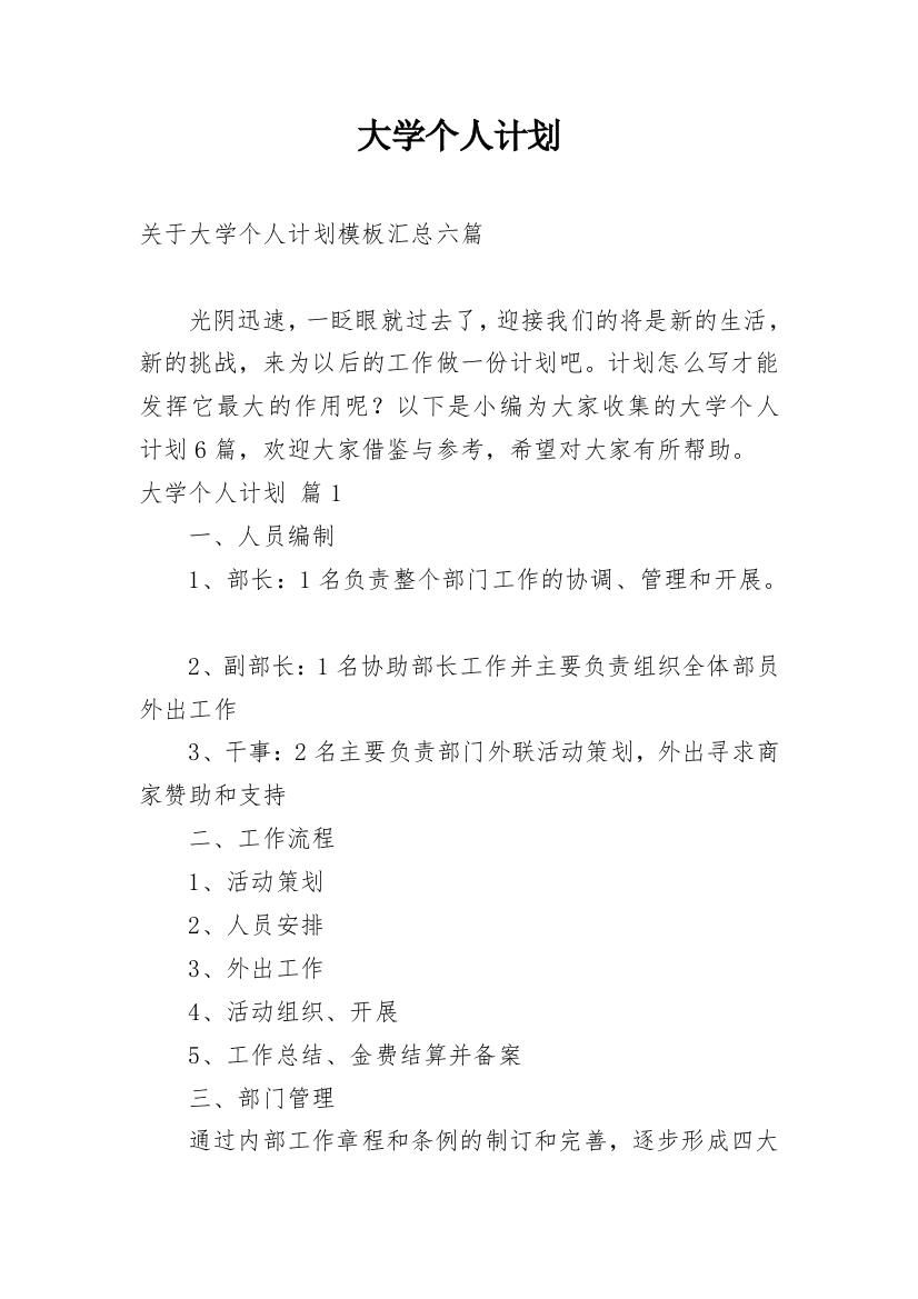 大学个人计划_114