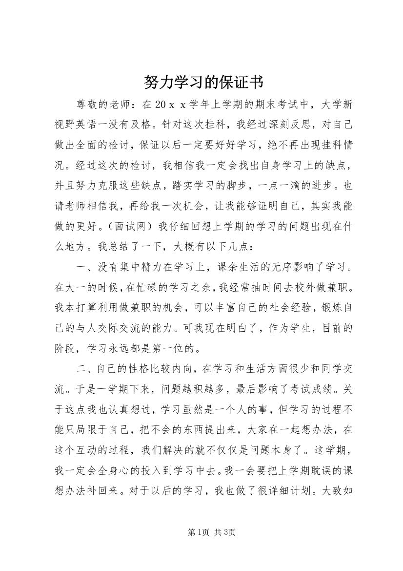 努力学习的保证书