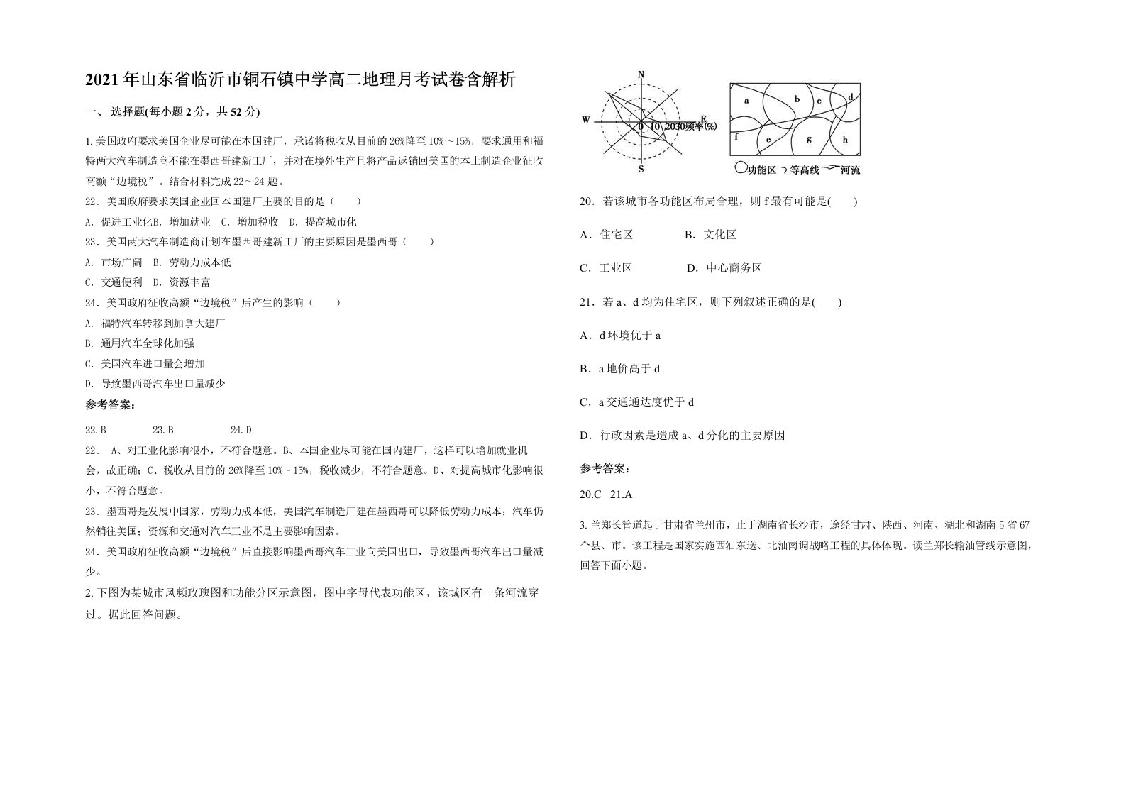 2021年山东省临沂市铜石镇中学高二地理月考试卷含解析