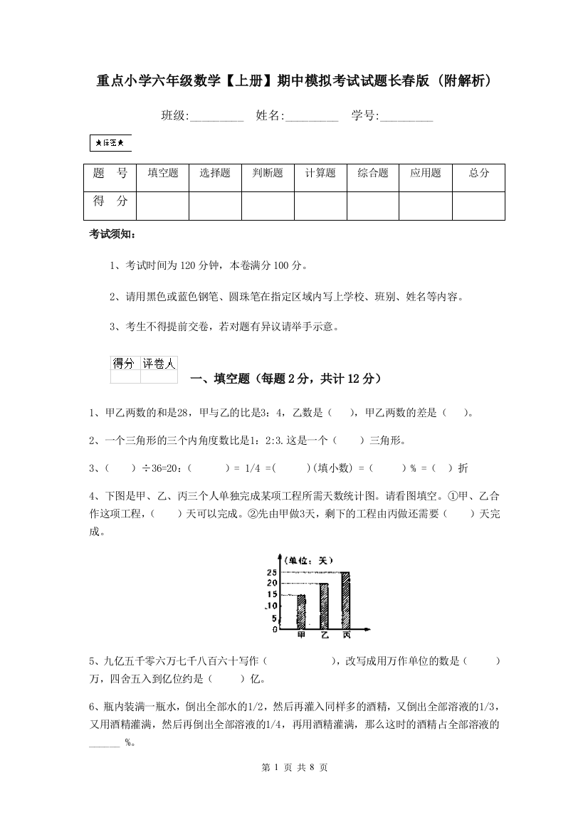 重点小学六年级数学上册期中模拟考试试题长春版-附解析