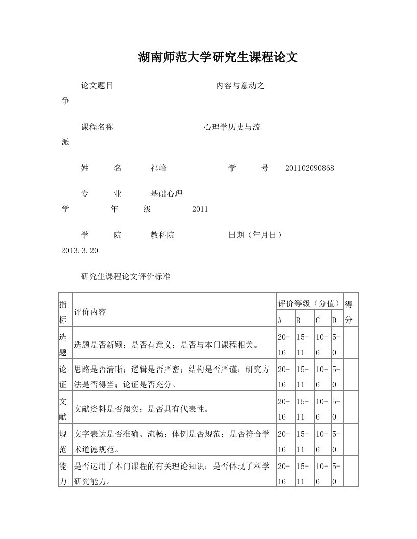 祁峰、张斌-意动与内容之争