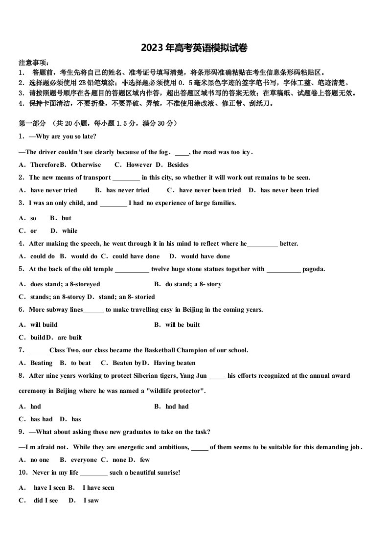 浙江诸暨市牌头中学2022-2023学年高三第二次联考英语试卷含解析