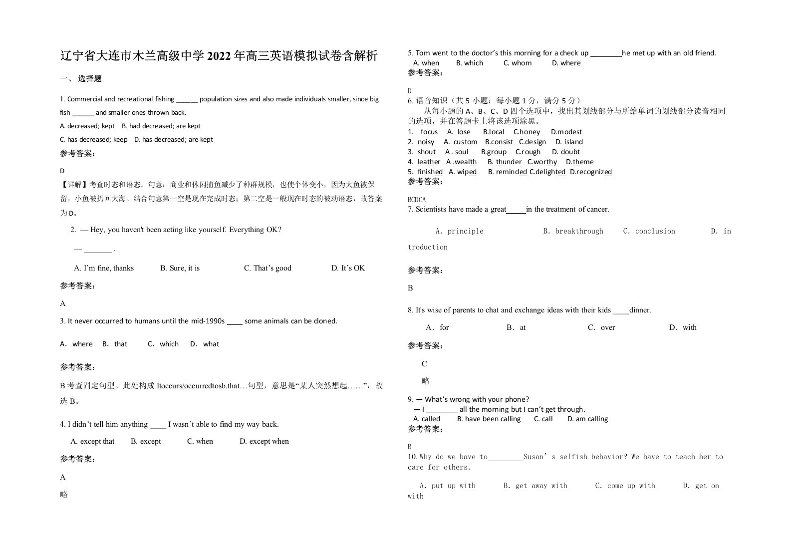 辽宁省大连市木兰高级中学2022年高三英语模拟试卷含解析