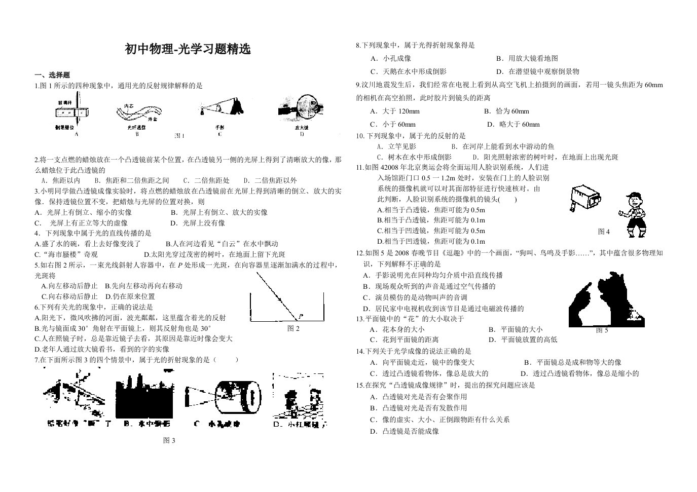 初中物理光学习题精选