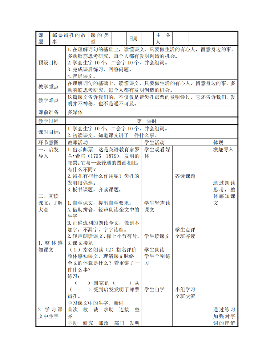 人教版小学语文二年级下册教案教学设计邮票齿孔的故事