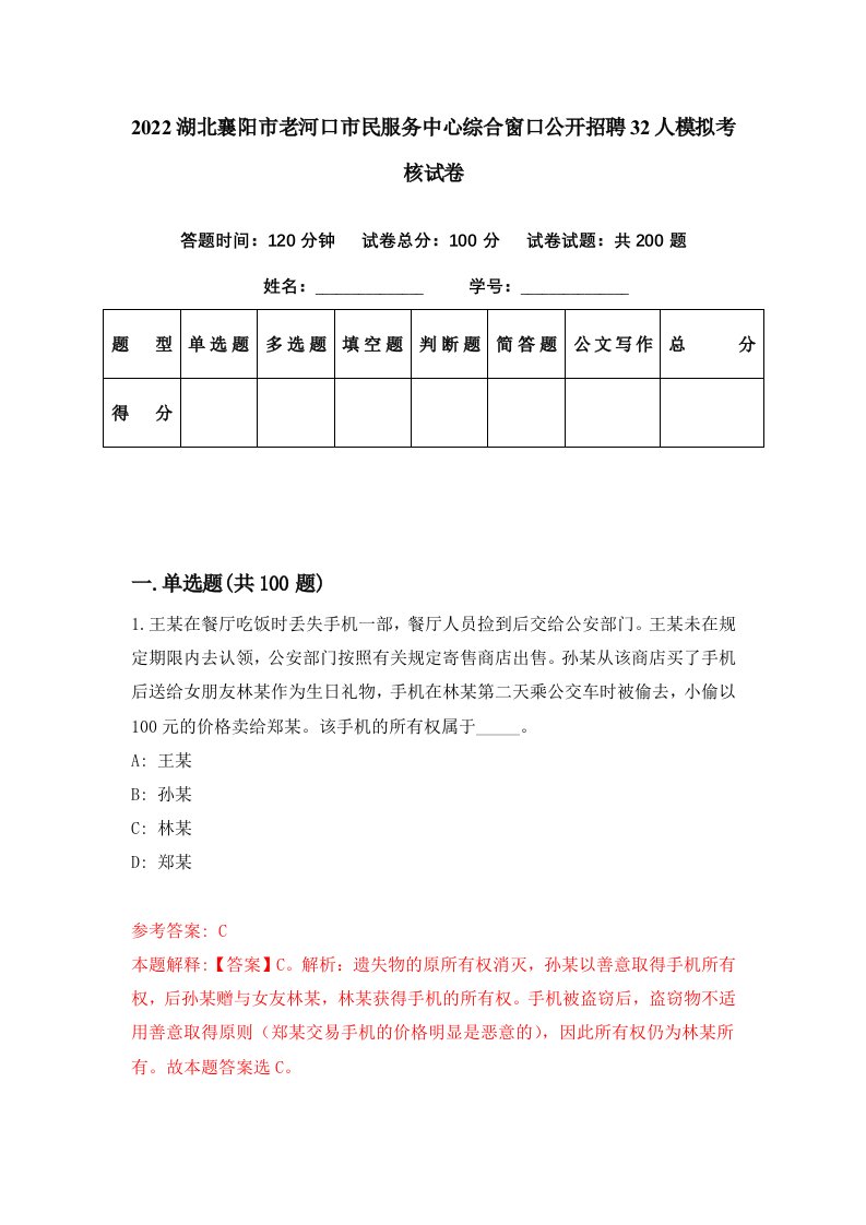 2022湖北襄阳市老河口市民服务中心综合窗口公开招聘32人模拟考核试卷6