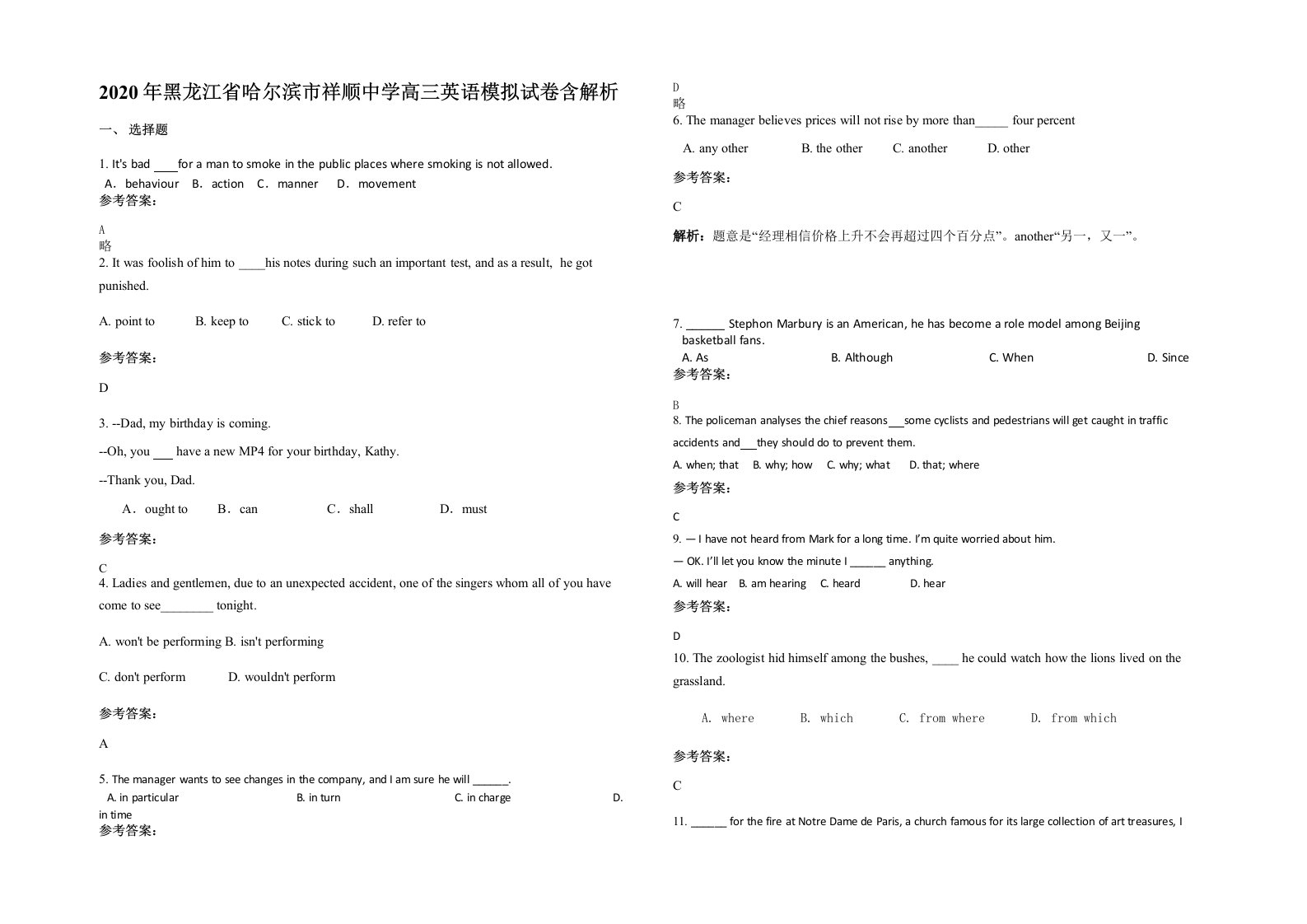 2020年黑龙江省哈尔滨市祥顺中学高三英语模拟试卷含解析