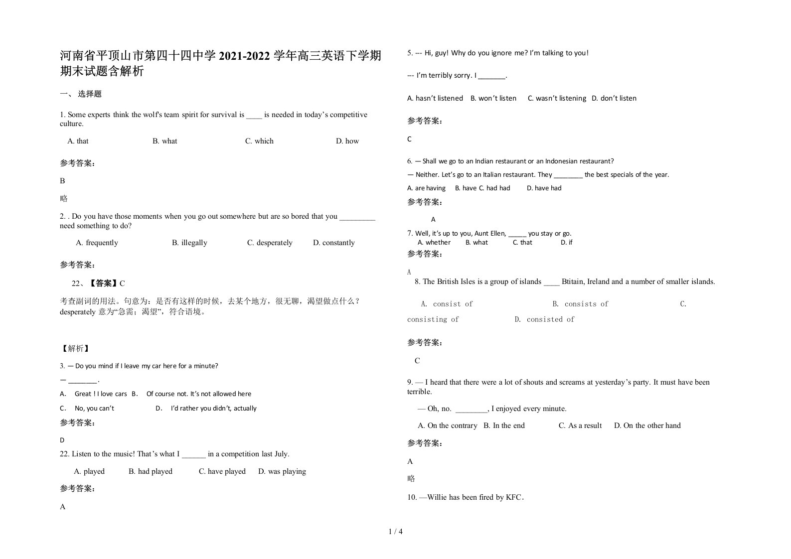 河南省平顶山市第四十四中学2021-2022学年高三英语下学期期末试题含解析