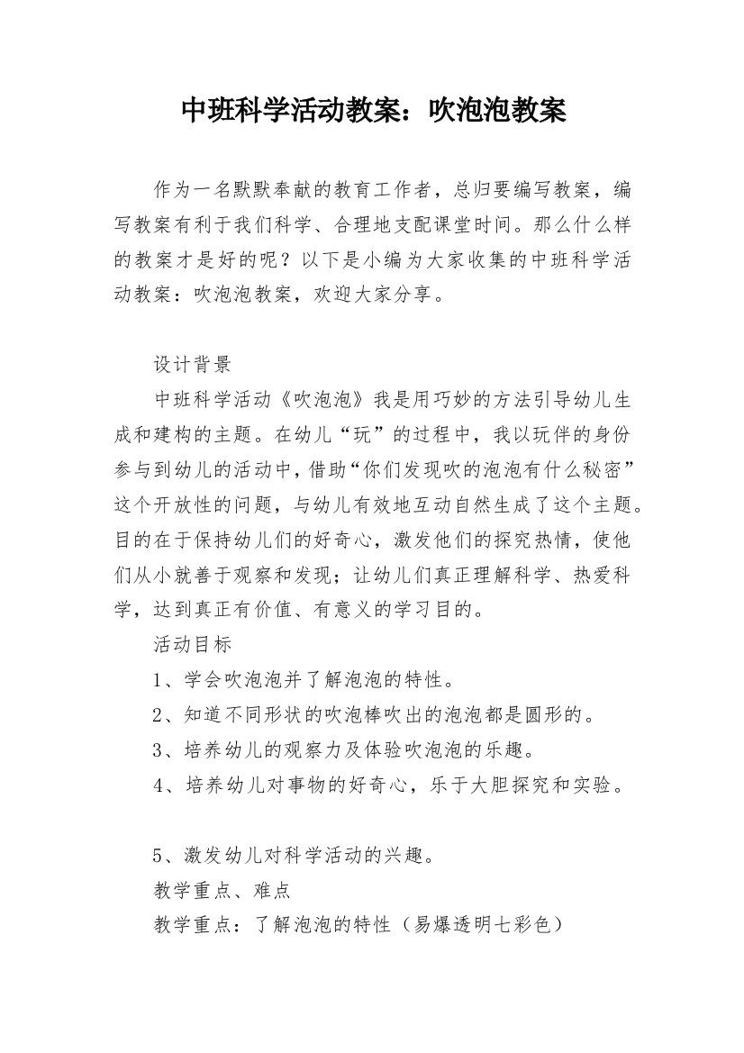 中班科学活动教案：吹泡泡教案