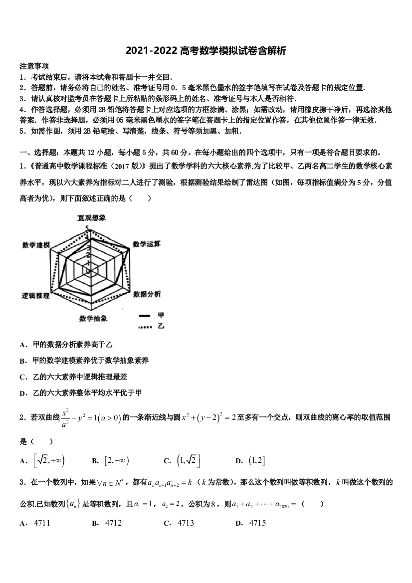 湖南省怀化市(怀化市第三中学高三(最后冲刺)数学试卷含解析