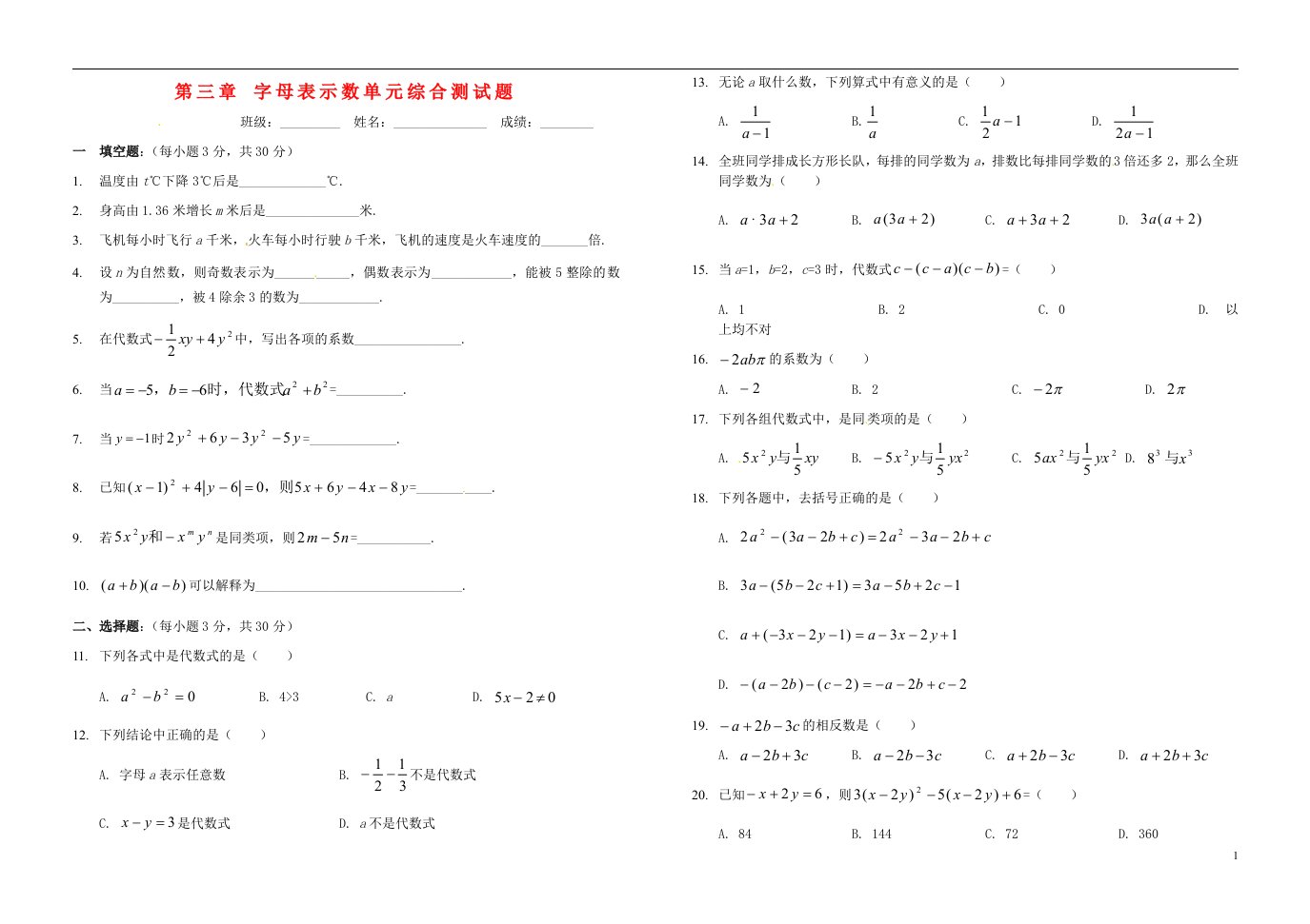 山东省青岛胶南市黄山经济区中心中学七年级数学上册第三章字母表示数单元综合测试题无答案北师大版