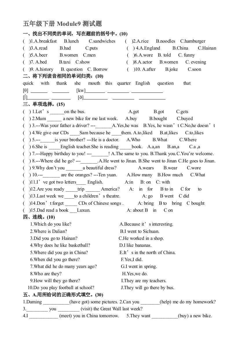 外研版小学五年级英语下册Module9测试题